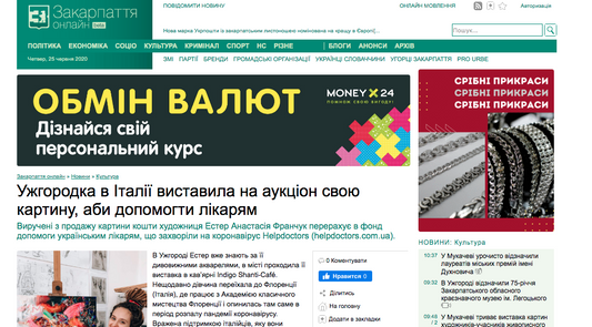 Ужгородка в Італії виставила на аукціон свою картину, аби допомогти лікарям