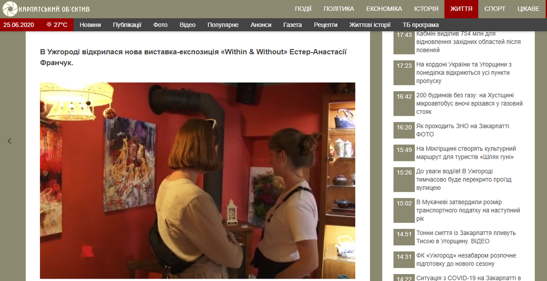 В Ужгороді відкрилася нова виставка-експозиція «Within & Without» Естер-Анастасії Франчук.